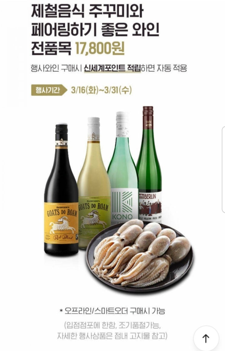  이마트 와인클럽에선 치즈/와인/하몽 50%할인