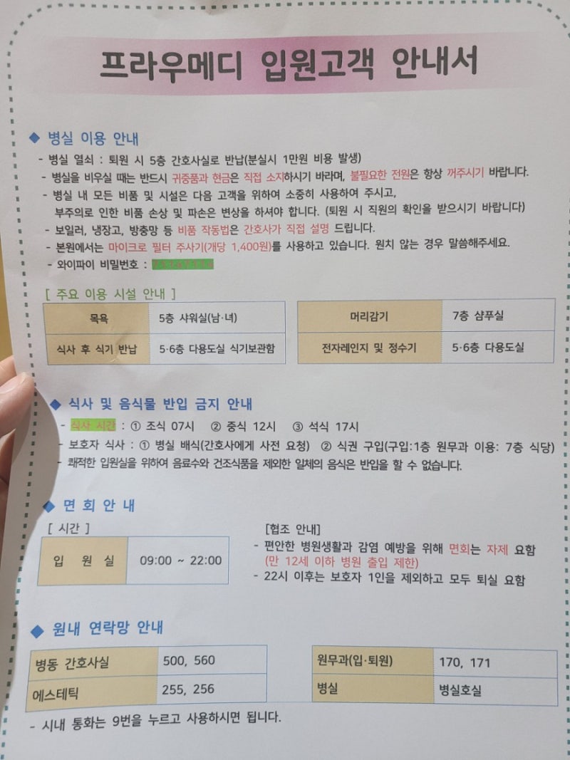 맘모톰 수술 후기/울산 중구 서경지유반외과/울산 여의사 유방외과 추천/맘모톰 수술 실비청구
