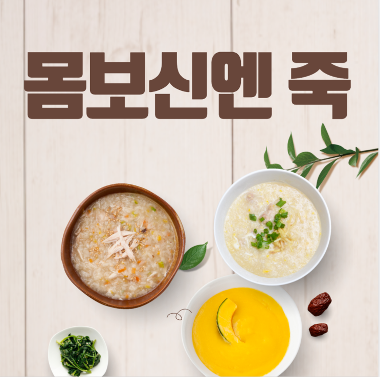  울산 무거동 죽집 본죽, 속 편한 선물 받으러 가요.