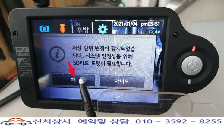 아이패스블랙 ITB-2000HD 플러스 블랙박스 - SD카드 포맷을 위해 화면의 "예" 표시를 눌러도 터치가 되지 않는 고장 수리. 아이패스블랙 ITB-2000HD 플러스 블랙박스 - SD카드 포맷을 위해 화면의 "예" 표시를 눌러도 터치가 되지 않는 고장 수리.