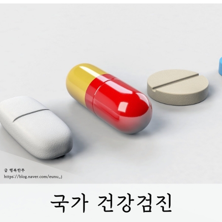  국가건강검진 2020년검진연장