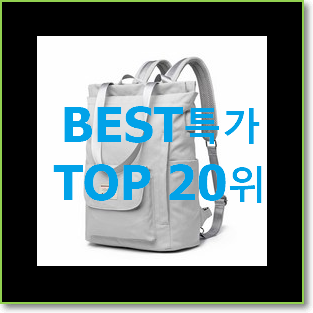  인생템 잔스포츠백팩 목록 부모님도 맘에 들어해요