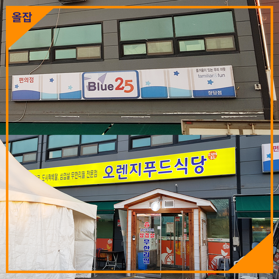 오렌지푸드 사진 2