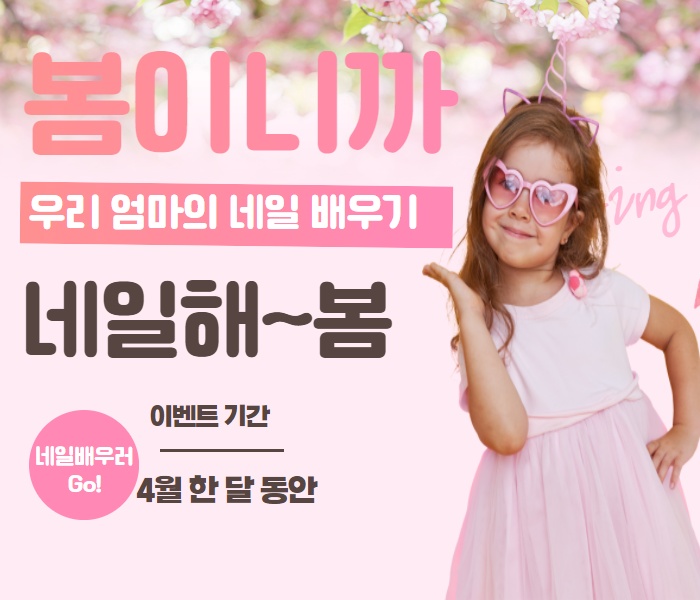네일아트 창업 우리 엄마도 나 키우면서  하니까