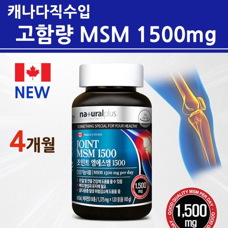 후기가 정말 좋은 식약처인증 MSM 글루코사민 콘드로이친 황산염 1500mg 식이유황 저분자 상어연골 어골칼슘 초록입홍합 비타민D 무릎 관절 연골 뼈 손가락 손목 영양제 엠에스엠 후기가 정말 좋은 식약처인증 MSM 글루코사민 콘드로이친 황산염 1500mg 식이유황 저분자 상어연골 어골칼슘 초록입홍합 비타민D 무릎 관절 연골 뼈 손가락 손목 영양제 엠에스엠