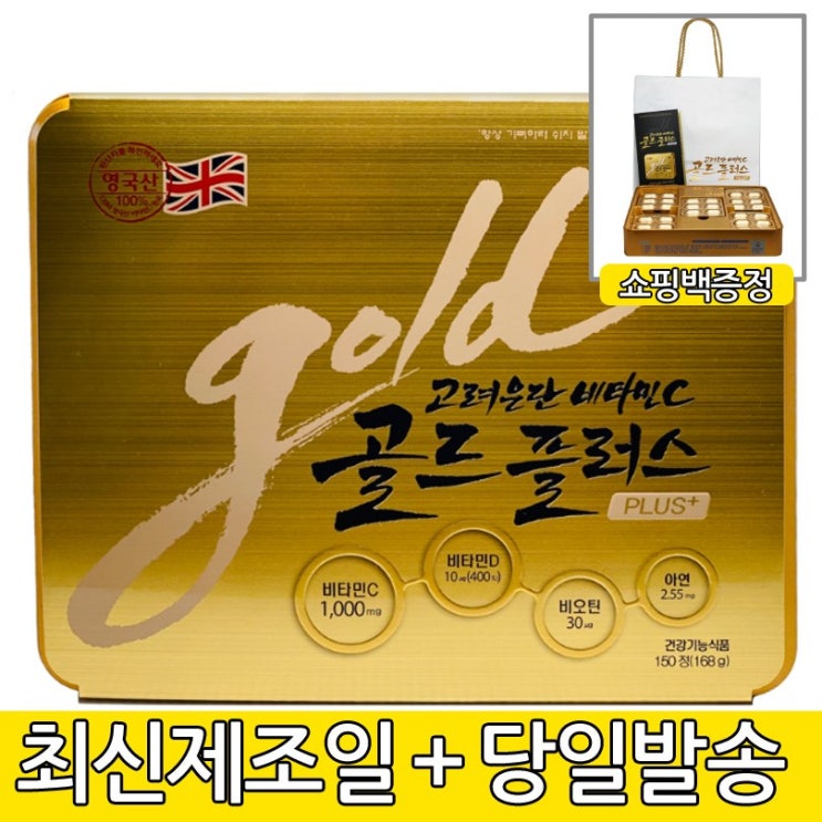 후기가 좋은 고려은단 비타민C 골드플러스, 1개, 168G 추천합니다 후기가 좋은 고려은단 비타민C 골드플러스, 1개, 168G 추천합니다
