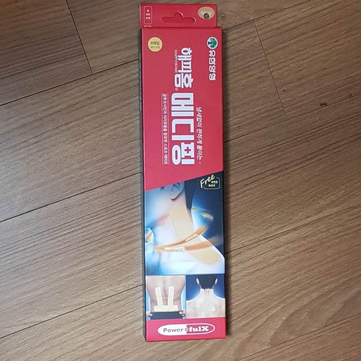  [운동 테이핑 리뷰] 유한양행 해피홈 메디핑