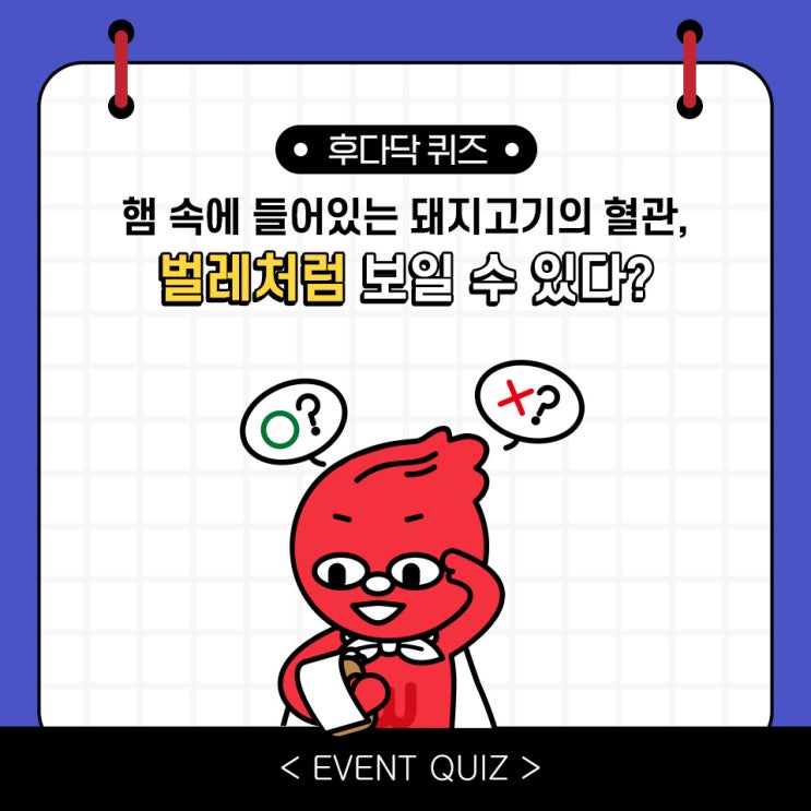 마일리지 퀴즈, 햄 속에 들어있는 돼지고기의 혈관, 벌레처럼 보일 수 있다?!(3/11) 마일리지 퀴즈, 햄 속에 들어있는 돼지고기의 혈관, 벌레처럼 보일 수 있다?!(3/11)