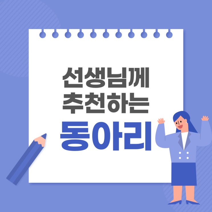 중학교 선생님에게 추천하는 동아리 활동 3가지