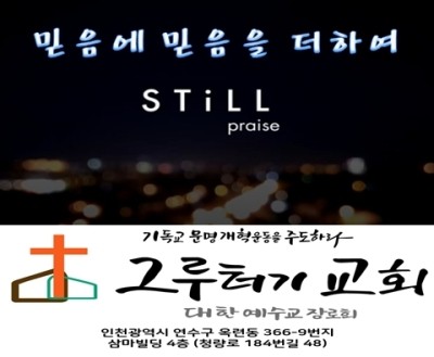 3월 25일 목요일 믿음에 믿음을 더하여 주님의 크신 손 붙들리 3월 25일 목요일 믿음에 믿음을 더하여 주님의 크신 손 붙들리