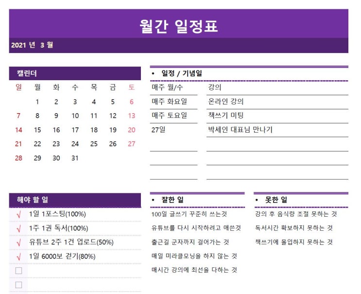  월간계획표 양식 및 월간 일정표 (무료나눔 및 피드백)