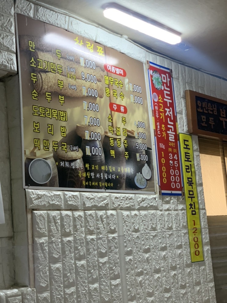  20210314.여주보배네집(맛있는녀석들)만두전골