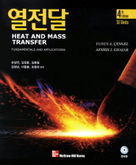 열전달 4판 솔루션 Cengel , Afshin J. Ghajar 열전달 4판 솔루션 Cengel , Afshin J. Ghajar