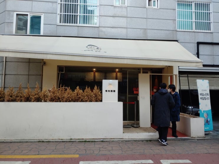 [신촌역 미슐랭 맛집] 정육면체