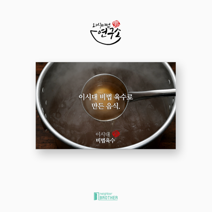  상세페이지 제작 : 외식비법연구소
