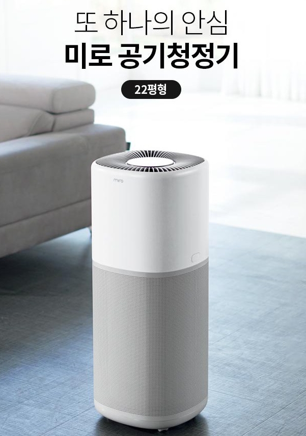  미로 공기청정기 MP24H13G 22평형 우리집은 이거면 충분해요~