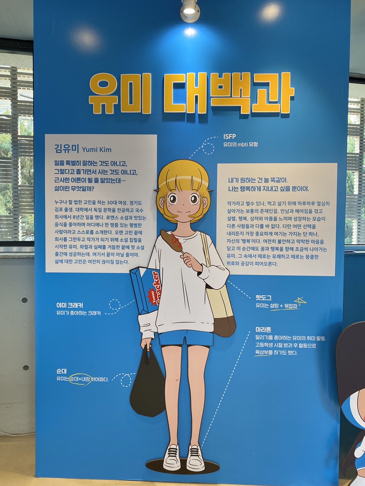  유미의 세포들 특별전 (in 그라운드시소 서촌) 주차꿀팁