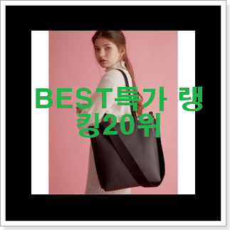 탑급 질스튜어트크로스백 사는곳 공유 BEST 핫딜 순위 20위