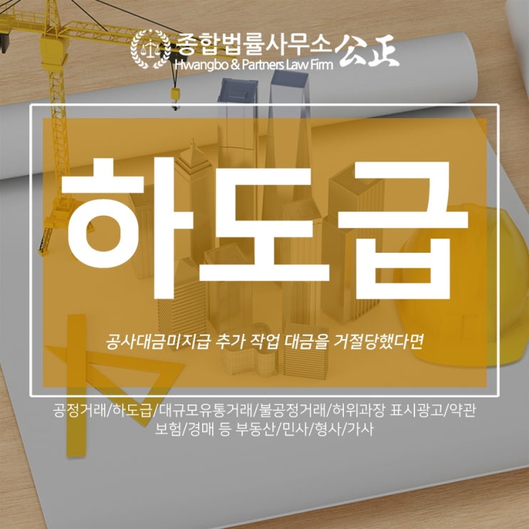  공사대금미지급 추가 작업 대금을 거절당했다면