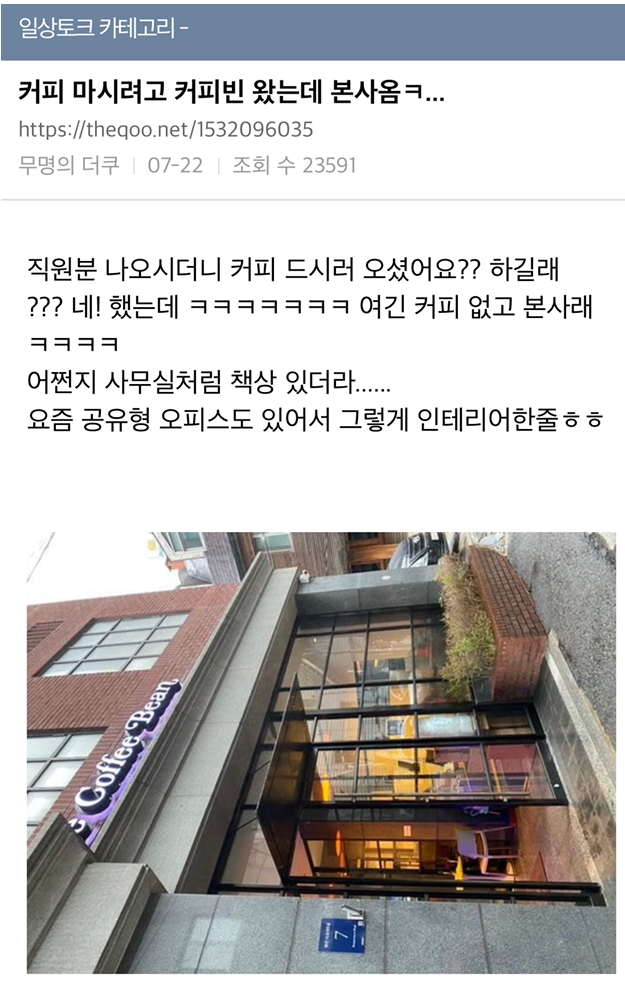  커피 마시려고 커피빈 왔는데 본사옴/ 재밋는거 모음