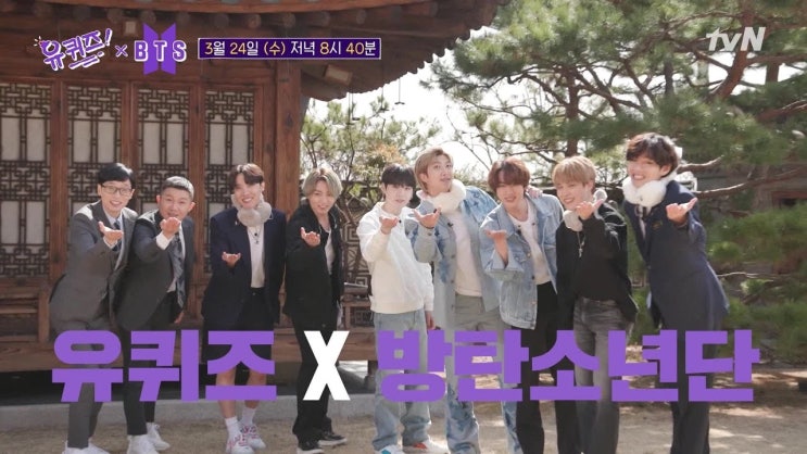 유퀴즈 방탄 진 캐스팅 뷔 아빠 정국 메인보컬 바나나