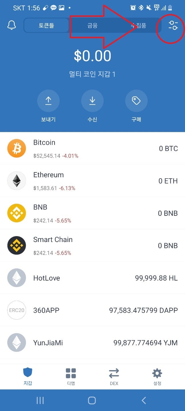 무료에어드랍 지갑 코인등록 방법 과 에어드랍시 수수료 정보 필독!!(초보자 편) : 네이버 블로그