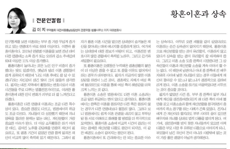  [언론기고] 중도일보 전문인칼럼  - 황혼이혼과 상속