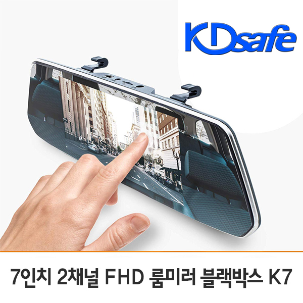 인지도 있는 KDsafe 룸미러 블랙박스 7인치 터치스크린 블랙박스 K7, K7 블랙박스 1채널 전방 (메모리 없음) ···