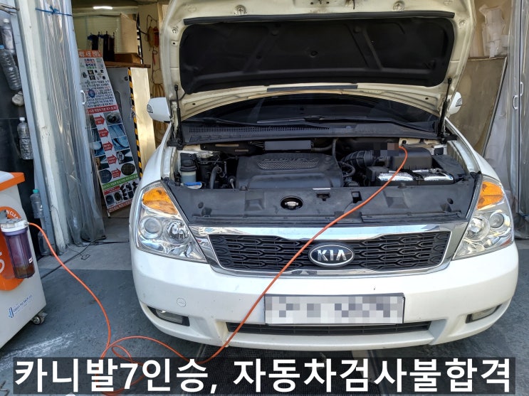 카니발7인승, 자동차검사불합격, 59% 자동차 재검사 합격 카니발7인승, 자동차검사불합격, 59% 자동차 재검사 합격