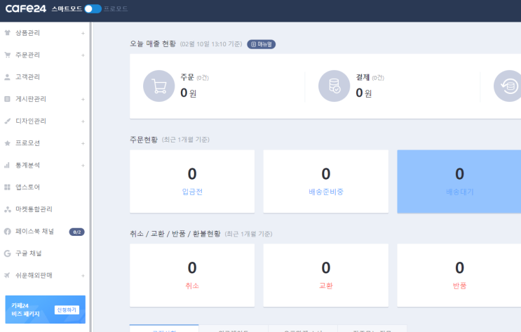  내손으로 쇼핑몰제작이 가능하다고?카페24로 도전하세요