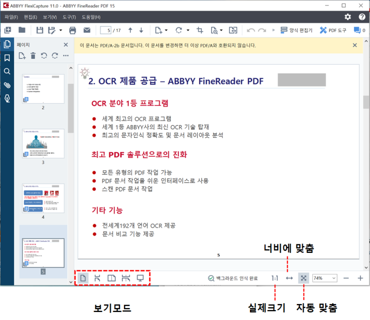ABBYY FineReader PDF (파인리더 PDF) - PDF Viewer 활용, 파인리더로 슬라이드 쇼?