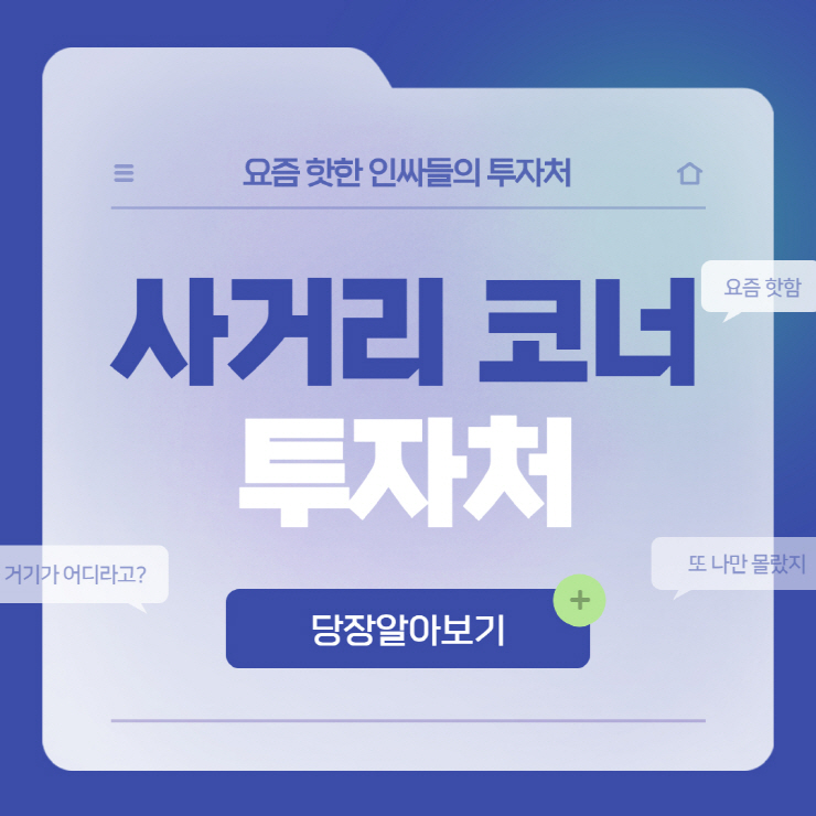  가로림만 해양정원센터 사거리 코너 투자처