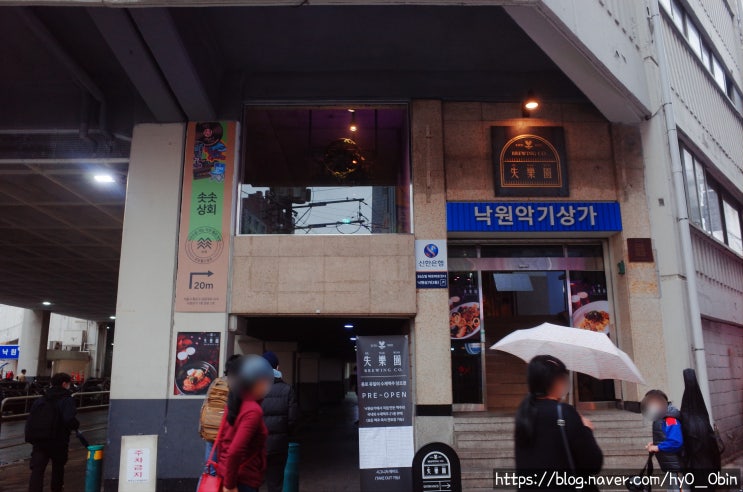  실낙원 익선동술집
