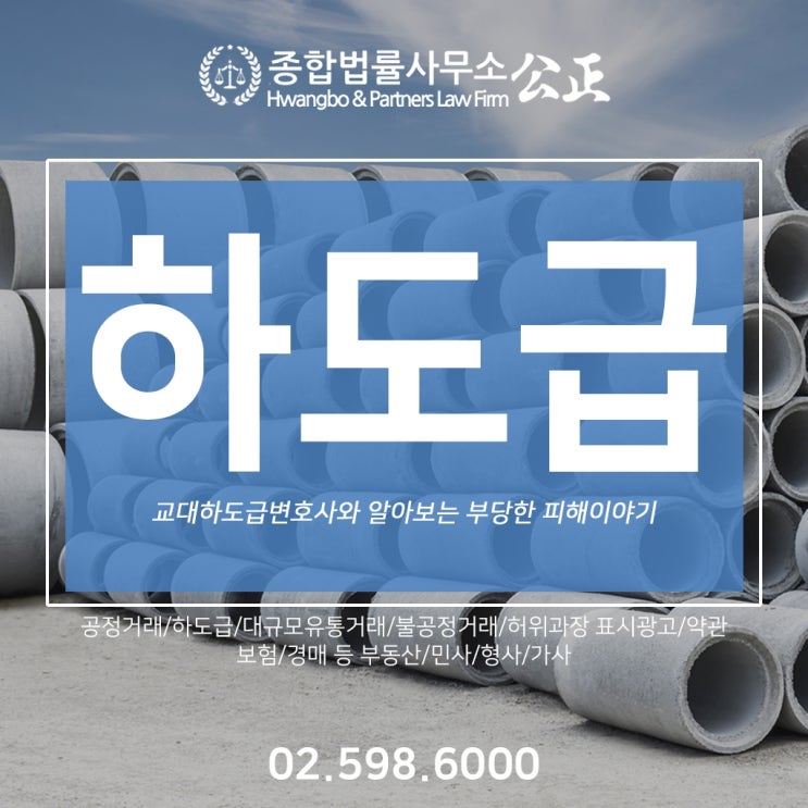  교대하도급변호사와 알아보는 부당한 피해이야기