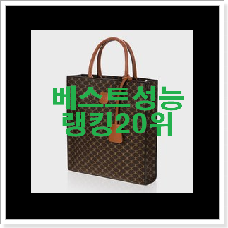 퀄리티 좋은 루이비통토트백 사는곳 공유 인기 성능 TOP 20위 퀄리티 좋은 루이비통토트백 사는곳 공유 인기 성능 TOP 20위