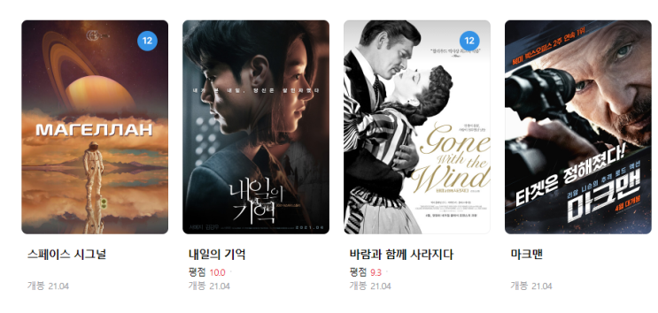  2021년 4월 개봉 예정 영화 미리 살펴보기
