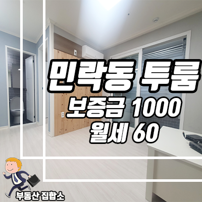 수영구 민락동 투룸 월세 : 풀옵션에 발코니까지 넓은 펠리시티 수영구 민락동 투룸 월세 : 풀옵션에 발코니까지 넓은 펠리시티