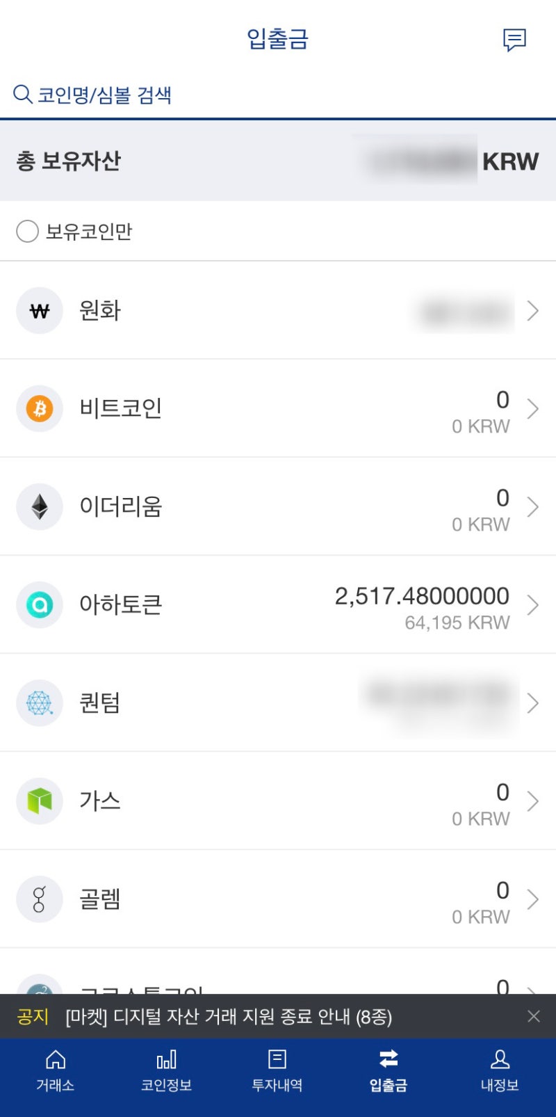 아하 토큰 출금방법/업비트 출금방법/출석체크 앱테크추천/아하코인 : 네이버 블로그