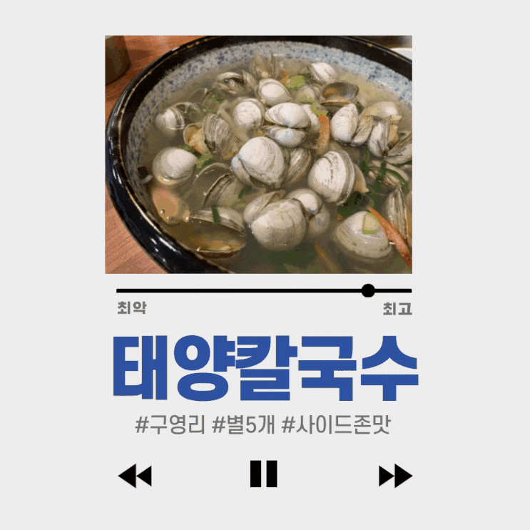  #울산 구영리 맛집 #태양칼국수: 울산 칼국수는 여기
