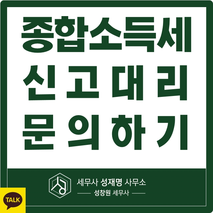  [세무] Q. 법인(소득)세·종합소득세 과세표준은 어떻게 산정될까?