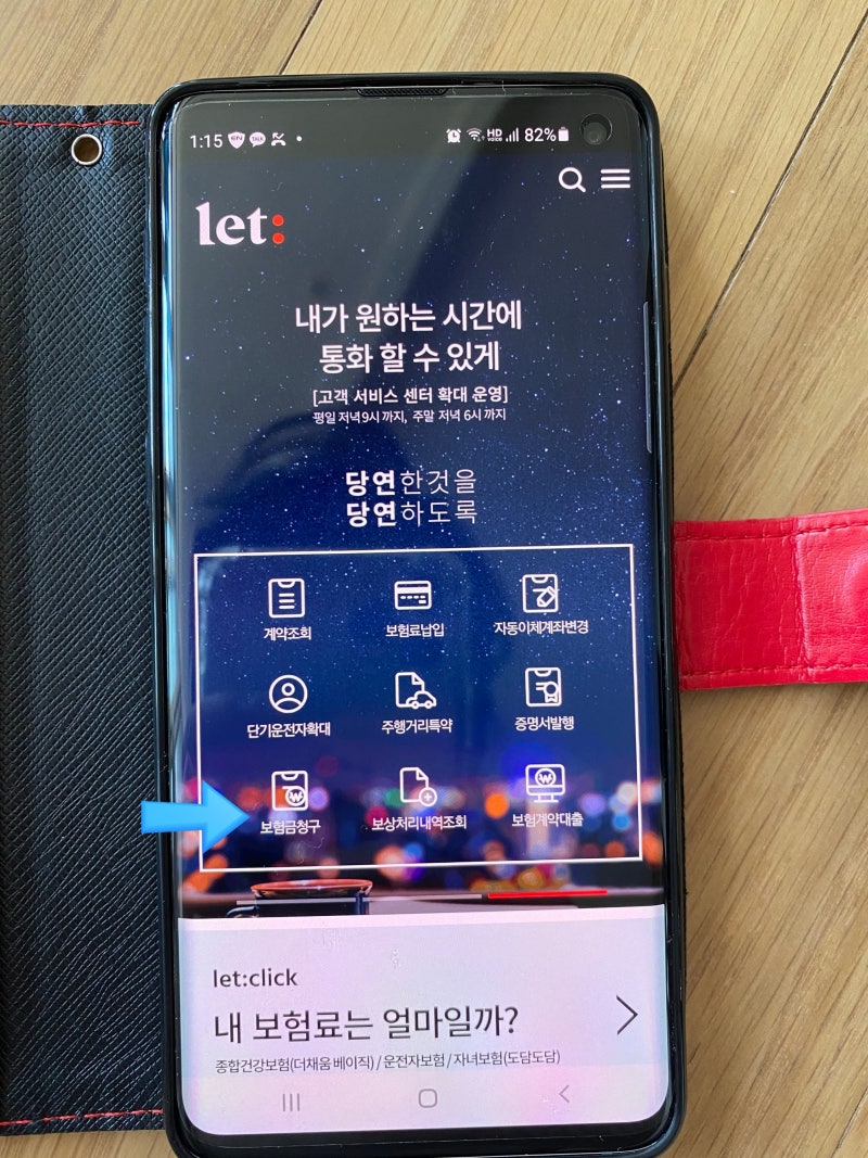 롯데손해보험 어플로 간편 실비청구방법