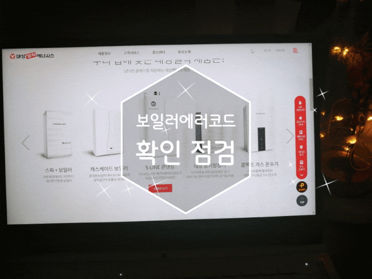 보일러수리 에러코드 자가 진단으로 원인 찾기