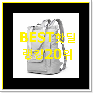  명품 잔스포츠빅스튜던트 인기 핫딜 순위 20위