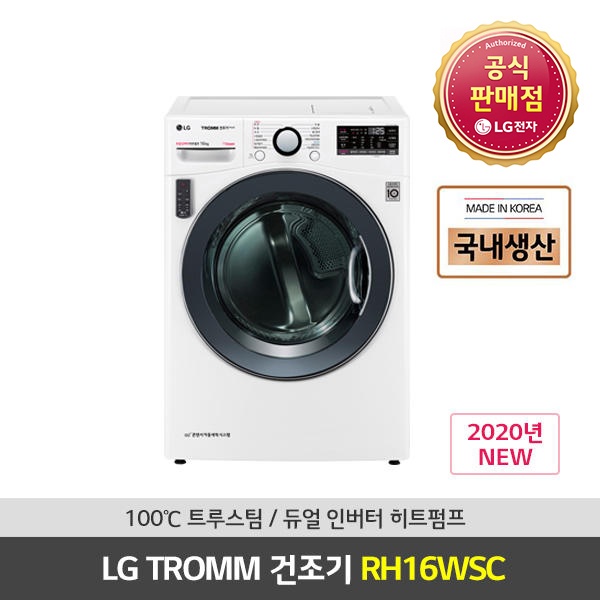 갓성비 좋은 LG전자 프리미엄 엘지 듀얼인버터 16kg 트롬 스팀 의류 건조기 화이트 무료설치 ··· 갓성비 좋은 LG전자 프리미엄 엘지 듀얼인버터 16kg 트롬 스팀 의류 건조기 화이트 무료설치 ···