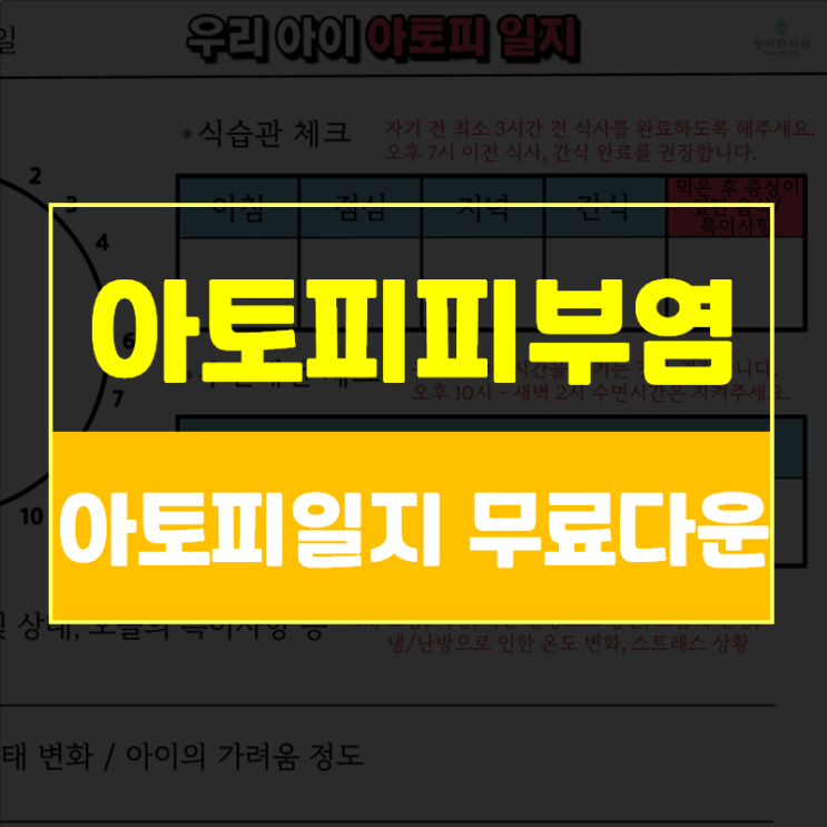  (아토피일지 무료다운)소아아토피?유아피부발진·아이얼굴좁쌀·피부오돌토돌