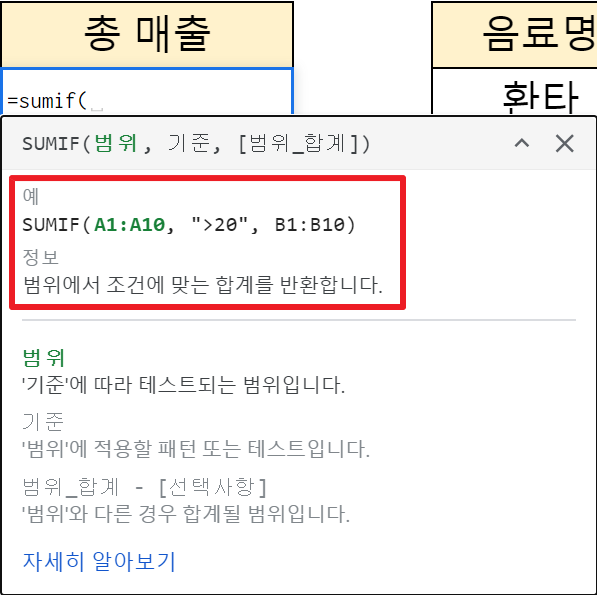 엑셀 함수 sumif, 특정 문자열이 포함된 행의 값 합하기 ( + 조건에 맞는 값, 예제 )