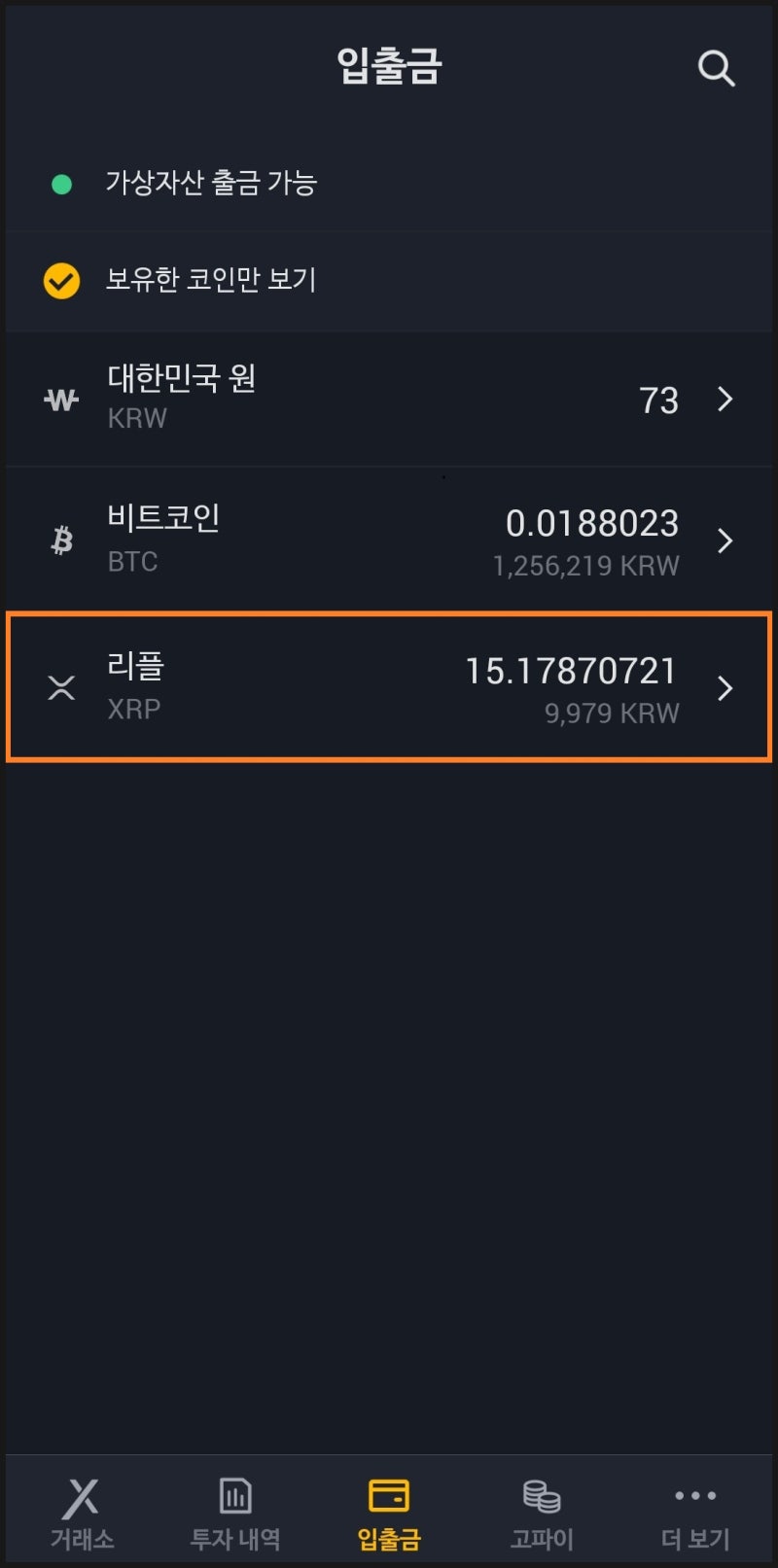 고팍스에서 업비트 리플 지갑 코인 전송 시 주의사항 : 네이버 블로그