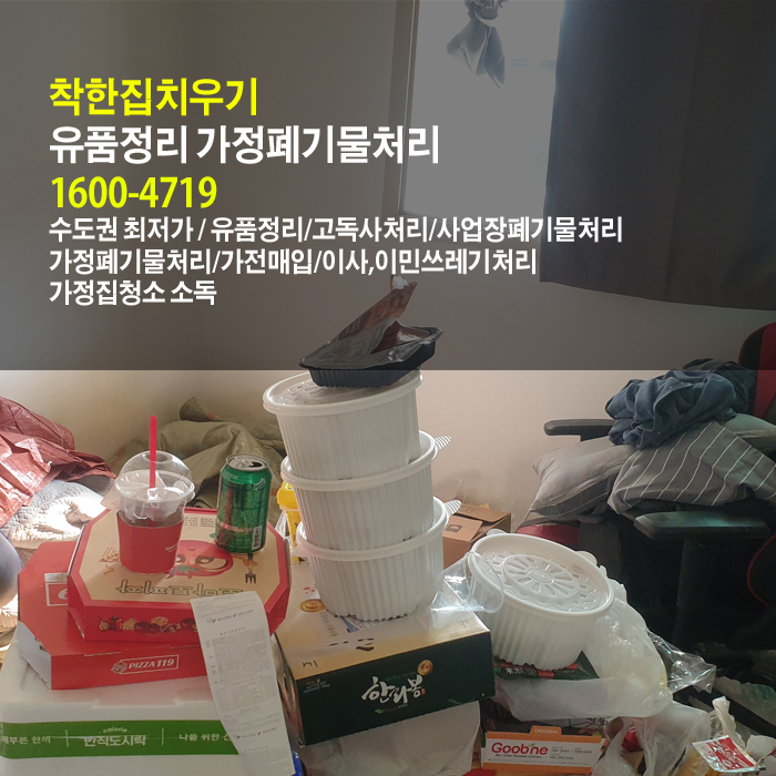  친구들과 직접 시도한 서울 쓰레기 집 청소를 도전하다 저희에게 요청했습니다.