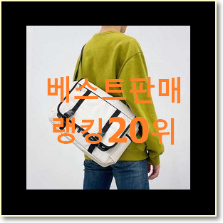  초대박 메신저백 강추합니당