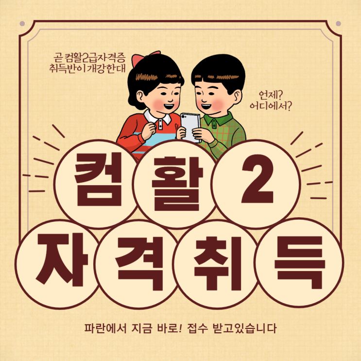 순천,광양에서 컴활2급 자격증 쉽게 취득 하세요^^ - 파란직업전문학교 순천,광양에서 컴활2급 자격증 쉽게 취득 하세요^^ - 파란직업전문학교